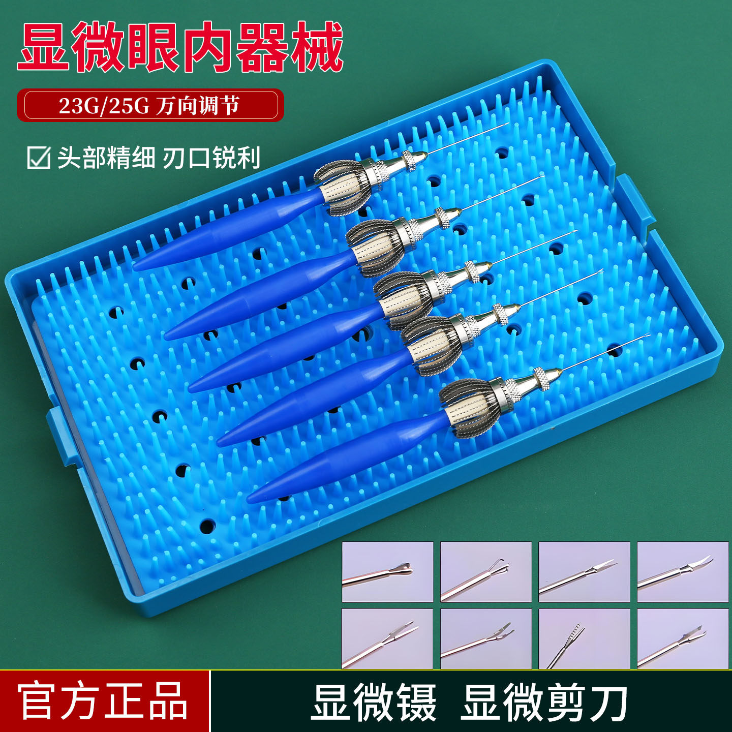 玻切手术眼内器械23G眼科内界膜