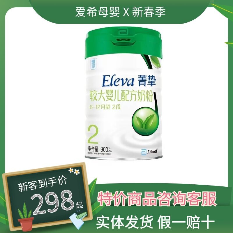 雅培菁挚有机较大婴儿奶粉2段900克 菁智 6-12月 原装进口可追溯怎么样,好用不?