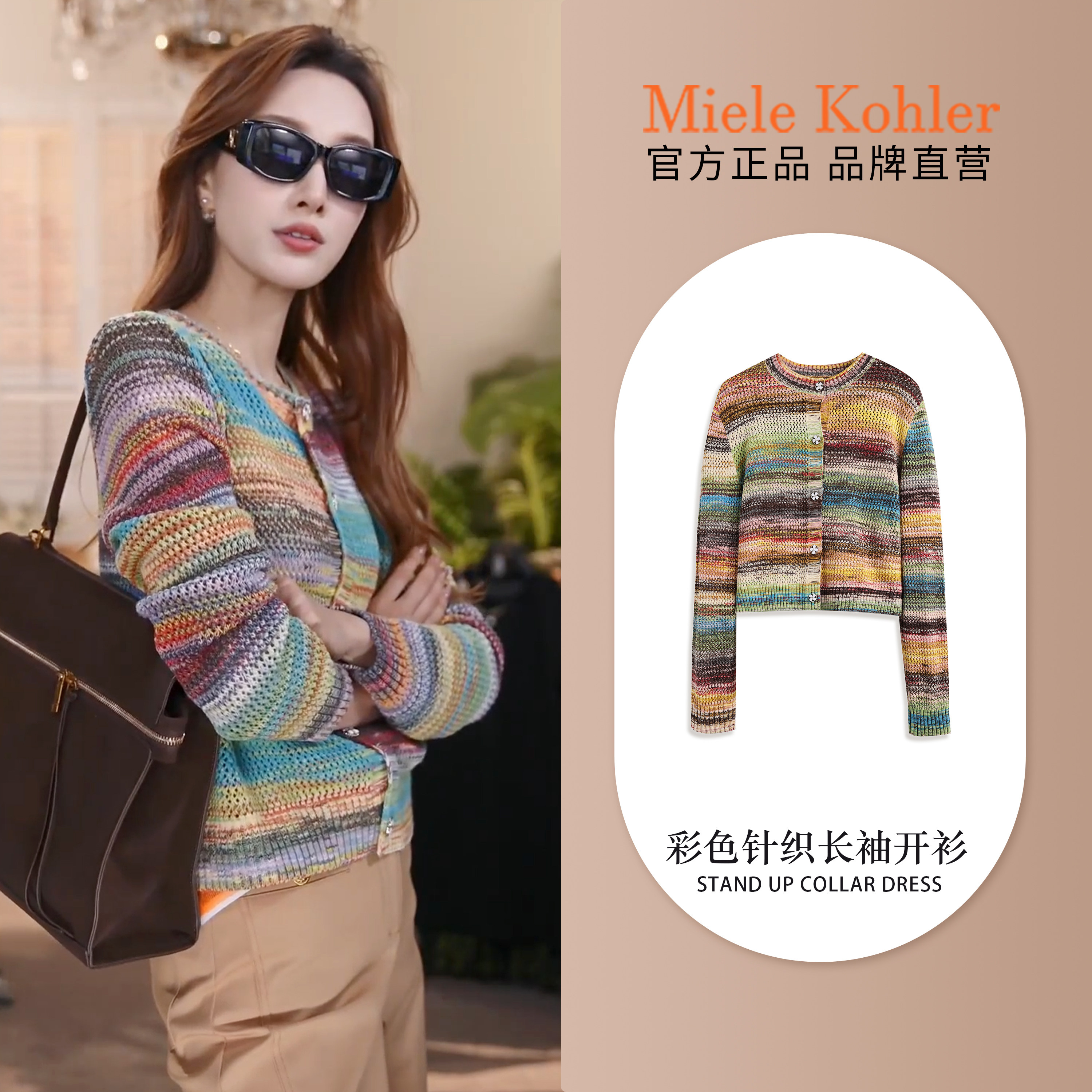 春季新款时尚减龄彩虹条纹毛衣开衫女MKKQ35077【澳门小源同款】