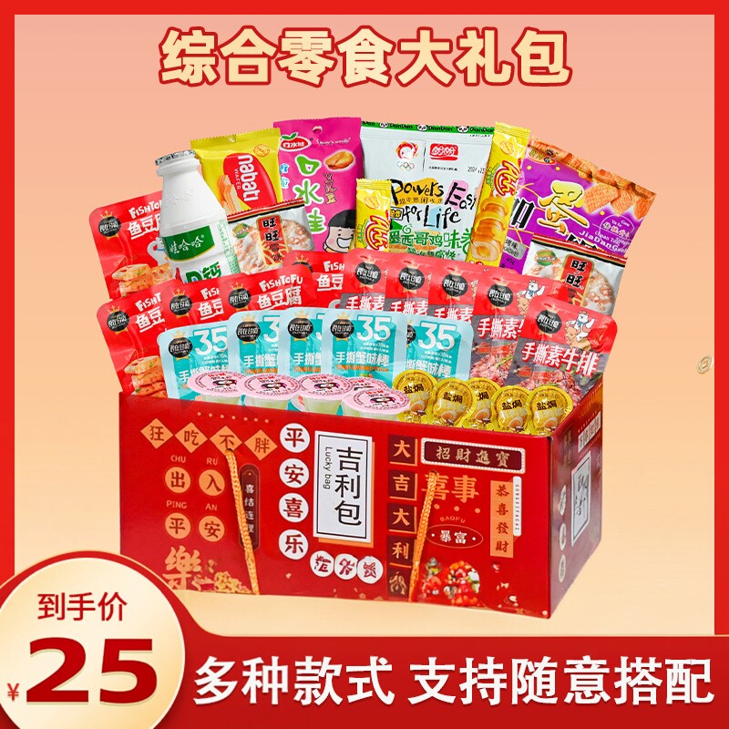 六一儿童爆款零食夜宵礼包