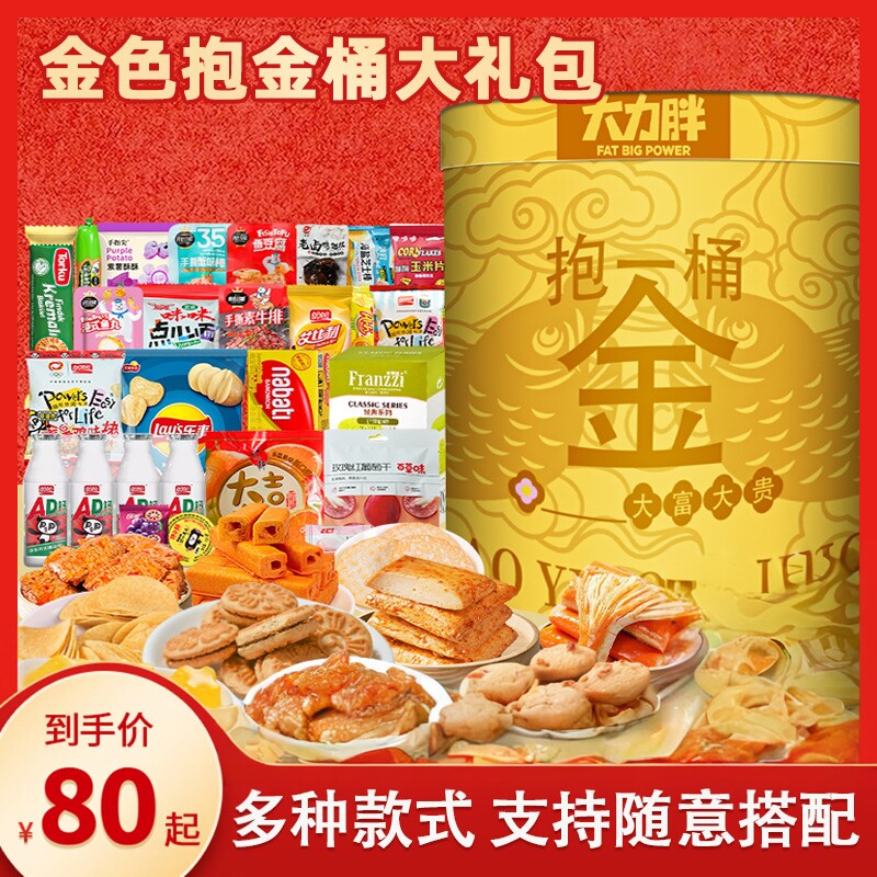 六一金色抱抱桶95包零食大礼包