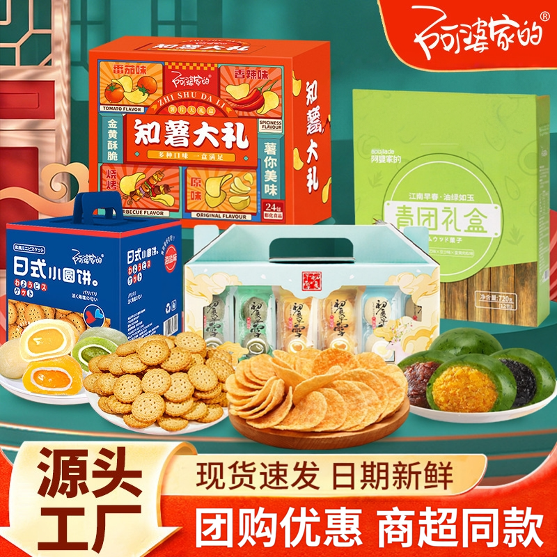 阿婆家的薯片礼盒24包节日送礼
