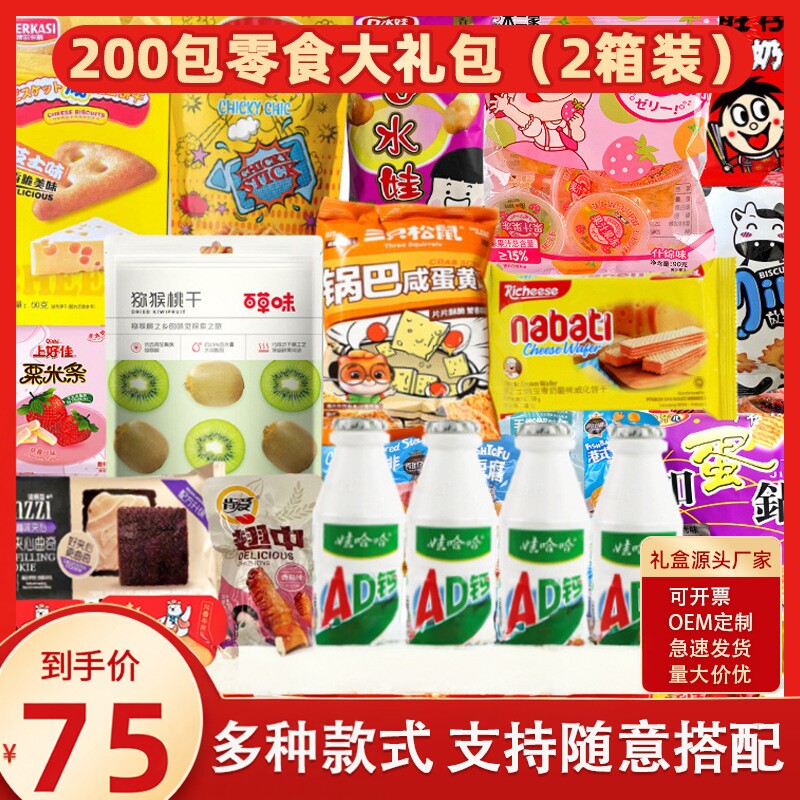 六一儿童节礼物网红零食大礼包