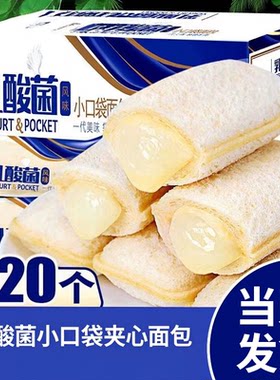 乳酸菌小口袋夹心面包整箱早餐