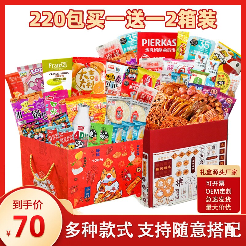 七夕情人节零食大礼包送女友儿童男生日礼物整箱小吃休闲食品大全
