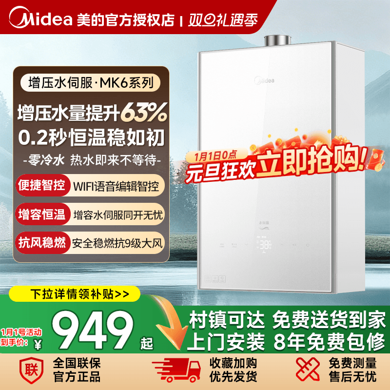 美的燃气热水器家用天然气热水器恒温洗澡增压水低噪零冷水MK6A