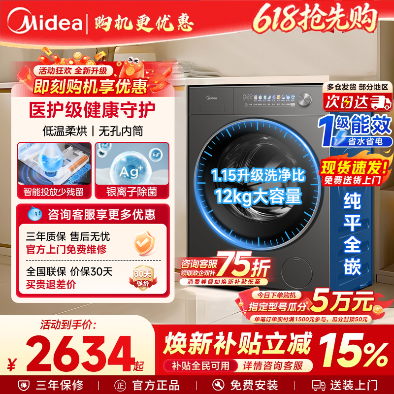 官方正品美的12KG大容量全自动家用滚筒洗衣机洗烘脱一体机