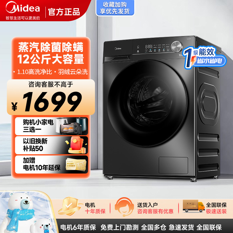 美的全自动滚筒高洗净比洗衣机