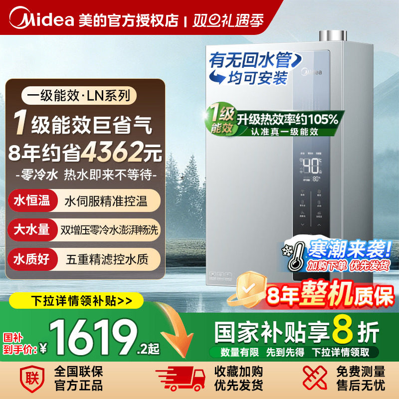 美的燃气热水器一级能效16升节能家用天然气恒温增压零冷水LN3S