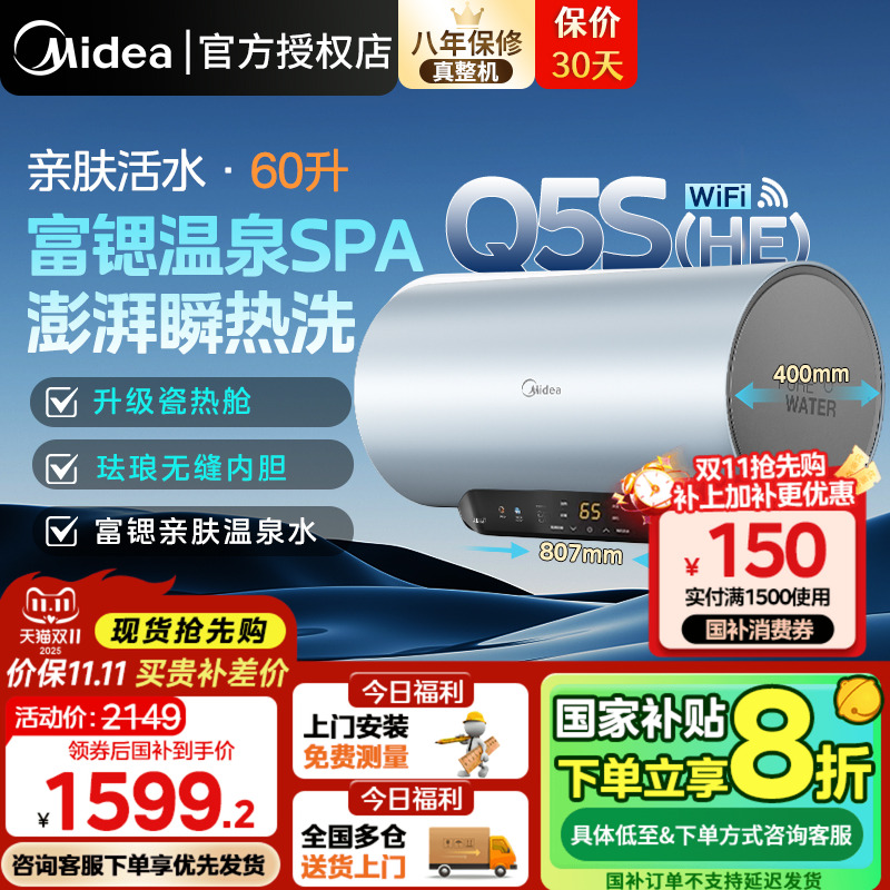美的电热水器Q5S活水2.0洗澡出租房家用电一级能效储水式60L