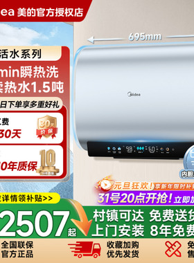 美的电热水器活水UDpros扁桶一级能效变频速热60升洗澡卫生间家用