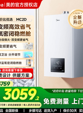 美的壁挂炉天然气家用双变频地暖采暖炉燃气采暖沐浴两用节能MC2D