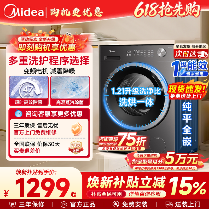 换新补贴美的滚筒洗衣机全自动家用10/12kg大容量洗烘洗脱一体机