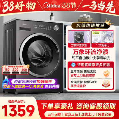 美的10公斤滚筒烘干一体洗衣机