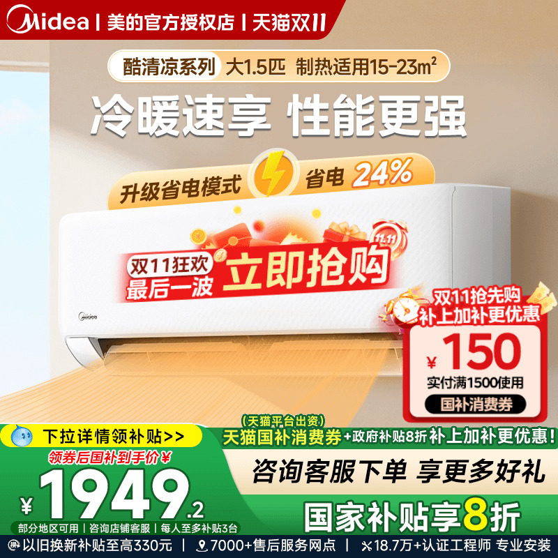 美的酷清凉一级家用挂机1匹1.5匹冷暖智能家电变频空调防直吹