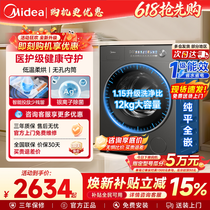 官方正品美的12KG大容量全自动家用滚筒洗衣机洗烘脱一体机