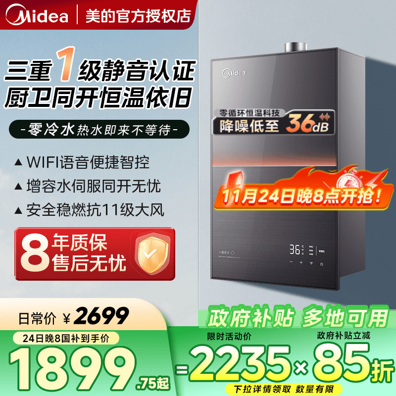 美的安睡M9燃气热水器一级静音零冷水恒温天然气热水器洗澡家用