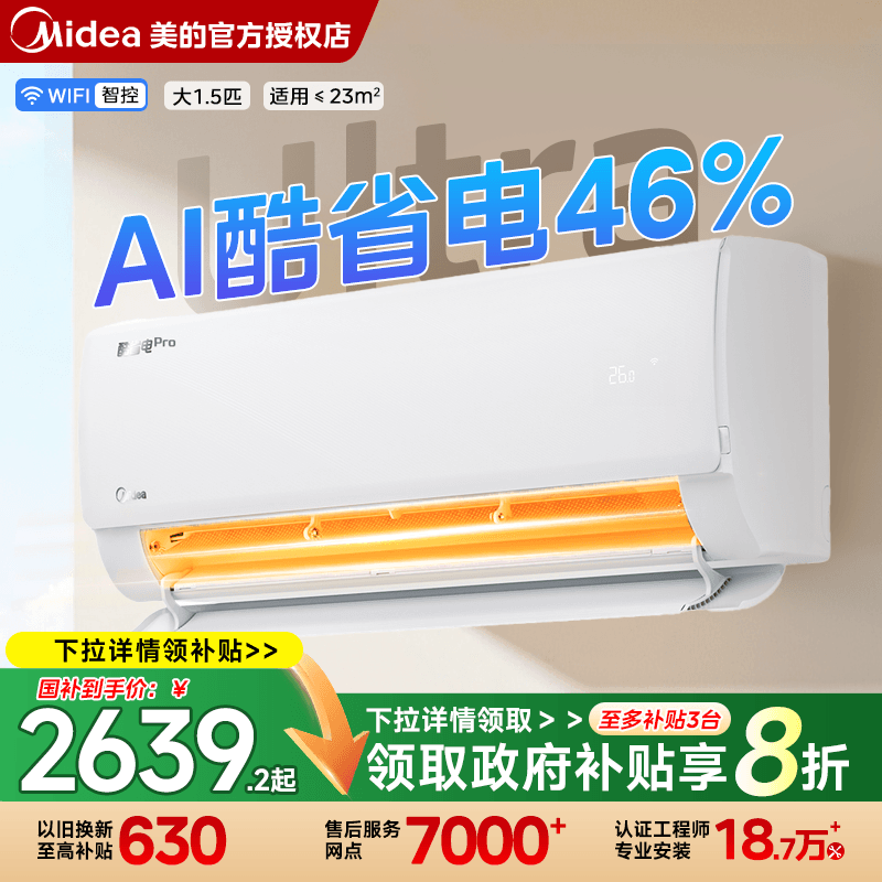 【国补20%】美的空调酷省电1.5匹一级变频卧室家用挂机ultra新品