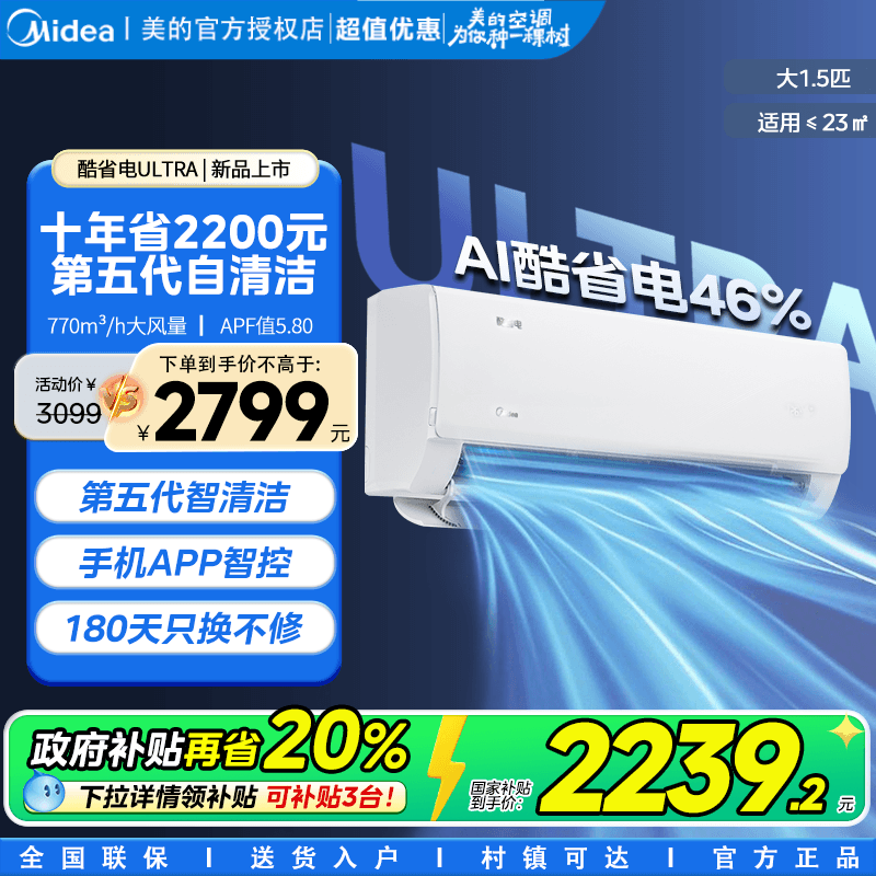 【国补20%】美的空调酷省电1.5匹一级变频卧室家用挂机ultra新品