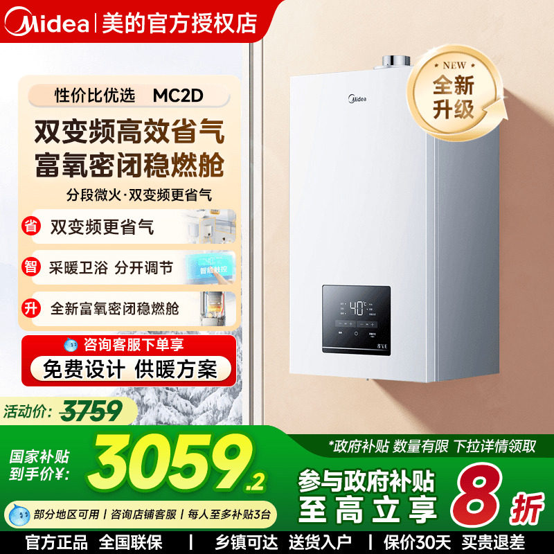 美的壁挂炉天然气家用