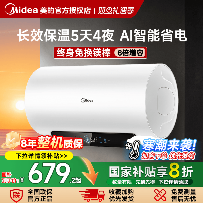 美的电热水器一级能效家用洗澡卫生间储水式热水器60/80升省电JE4