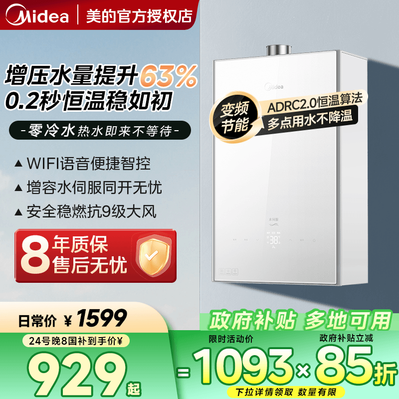 美的燃气热水器家用天然气热水器恒温洗澡增压水低噪零冷水MK6A