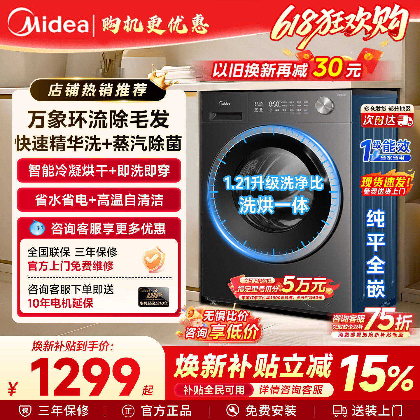 政府补贴美的旗舰家用除菌12KG大容量洗烘脱一体全自动滚筒洗衣机