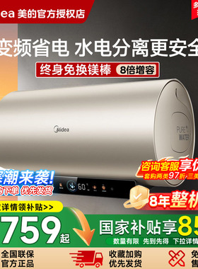 美的电热水器JE6Pro一级能效变频速热60L80升免换镁棒洗澡家用JE7