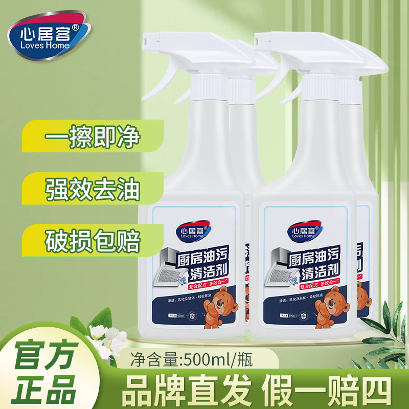 洗护专属 心居客厨房油污清洁剂 抽油烟机免拆免洗快速家用清洗剂