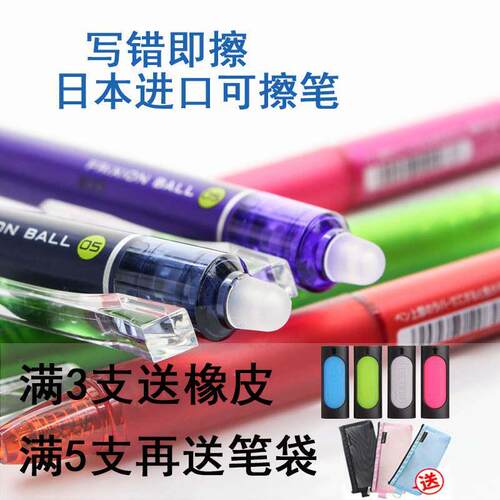 Japanese frixion Hot erasable Pen for elementary schoo