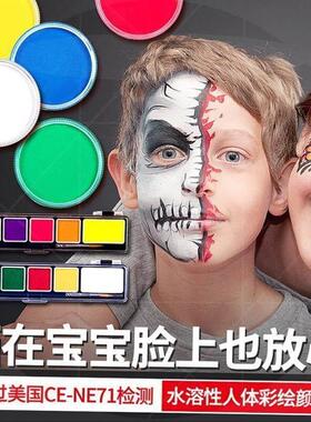 Water-soluble body face paint halloween paint人体彩绘颜料