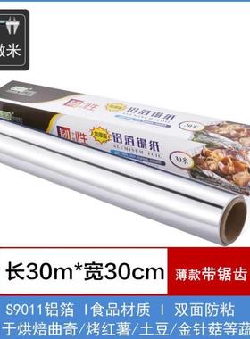 Tinfoil oven thick paper aluminum foil barbecue roast baking