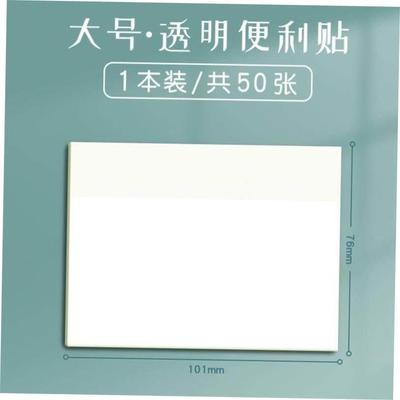transparent sticky note 透明便利贴即时贴 memo notes 便签贴