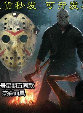 Halloween costume masquerade Jason Mask Black Friday themed