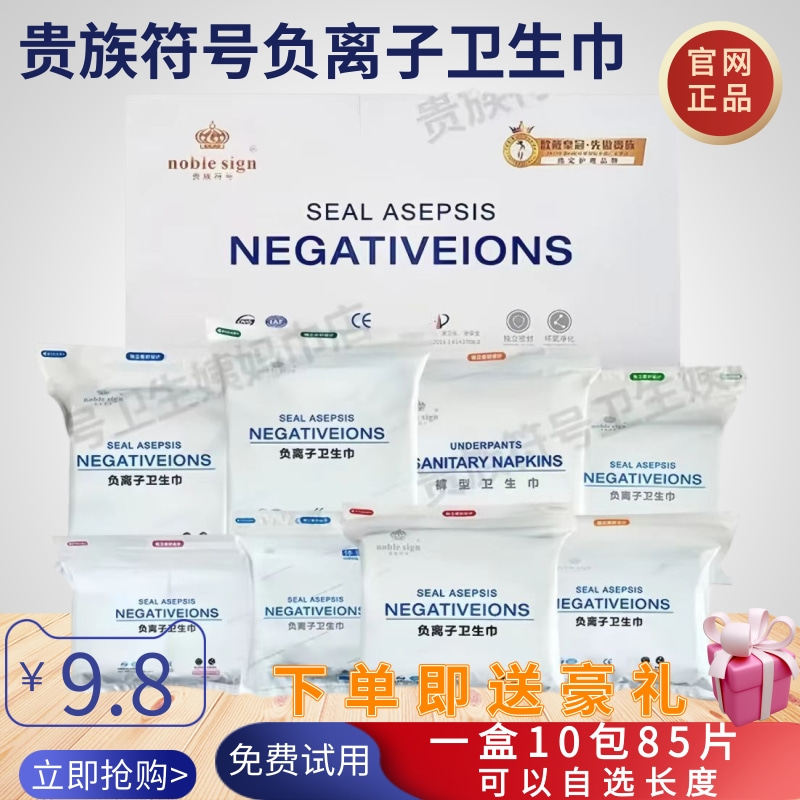 贵族符号负离子卫生巾纯棉透气日卫生巾
