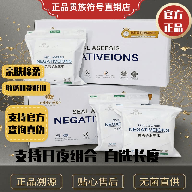 贵族符号负离子超薄透气卫生巾