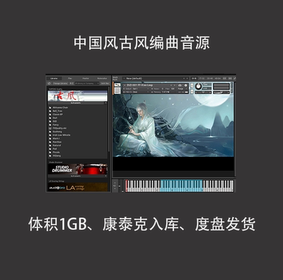 中国风古风编曲音源音色库