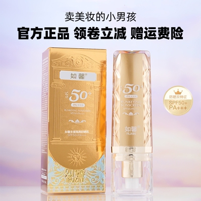 如馨多重隔离防晒乳SPF50+PA+++轻薄服帖清爽保湿高倍防晒霜30g