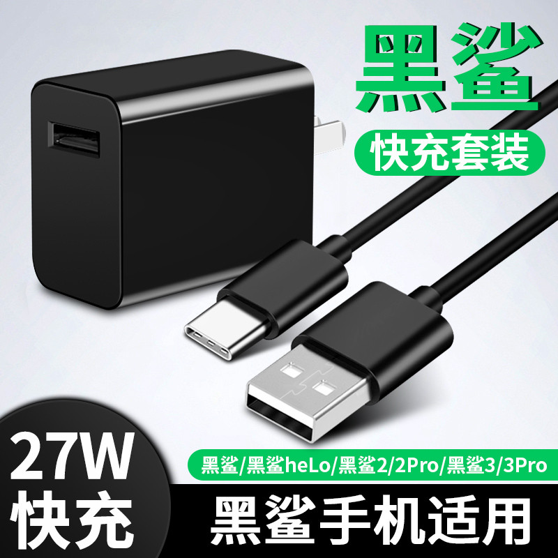 适用黑鲨2数据线27W黑鲨1快充SQC黑鲨3s充电器2pro头3pro手机Helo极速闪充65W原装4pro加长2米小米10至尊版6A使用感如何?