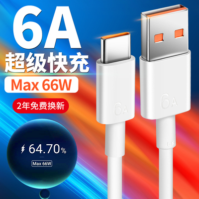 科美沃适用华为荣耀数据线66W