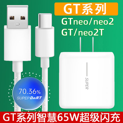 科美沃适用realme真我65w充电器GTNeo2闪速版GT智慧闪充手机大师探索2T插头X7pro数据线乐视原快充10V6.5a装