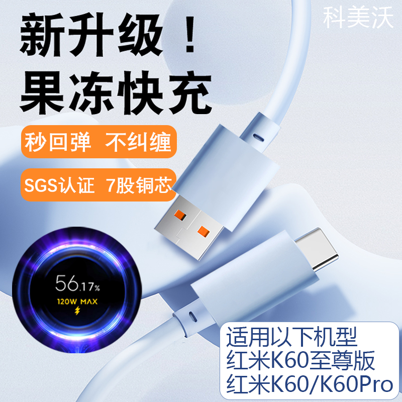 适用红米K60至尊版数据线120W快充线K60pro充电线67W超级闪充K60E手机液态硅胶20V6A原芯魔改加长2米装TYPE-C