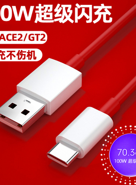 科美沃适用真我1+一加11数据线100w超级闪充Ace2/11pro+/GTneo5se快充线2v手机GT2大师探索版充电线加长Typec