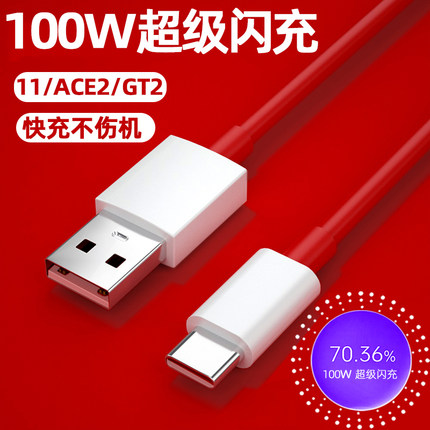 科美沃适用真我1+一加11数据线 线100w超级闪充Ace2/11pro+/GTneo