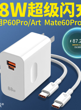 适用华为88W充电器Mate60pro超级快充P60pro插头p50荣耀matex3手机P60Art双口闪充原66W闪充正品type-c套装40