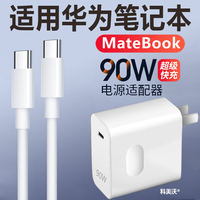 适用华为90W笔记本充电器MateBookXpro手机电脑平板通用MateBook14s电源适配器插头双TYPE-C数据线PD快充加长