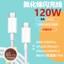 适用vivoIQOO10数据线120W超级闪充IQOO11S充电线Neo7se手机XFold2快充6A加长X90ProPD10A竞速版200W双type-c