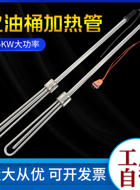 油桶专用化油加热器 手提式加热棒不锈钢化油棒220V 3KW 380V 5KW