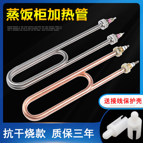 蒸饭柜加热管抗干烧款质保三年