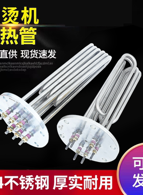 蒸汽发生器蒸烫机加热管140法兰锅炉电热管220V/380V9/12/18/24KW
